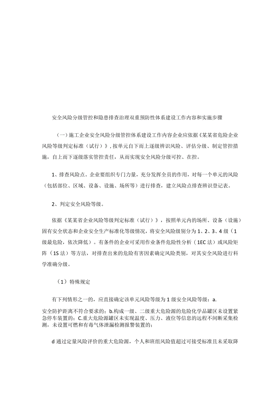 安全风险分级管控和隐患排查治理双重预防性体系建设模板.docx_第2页