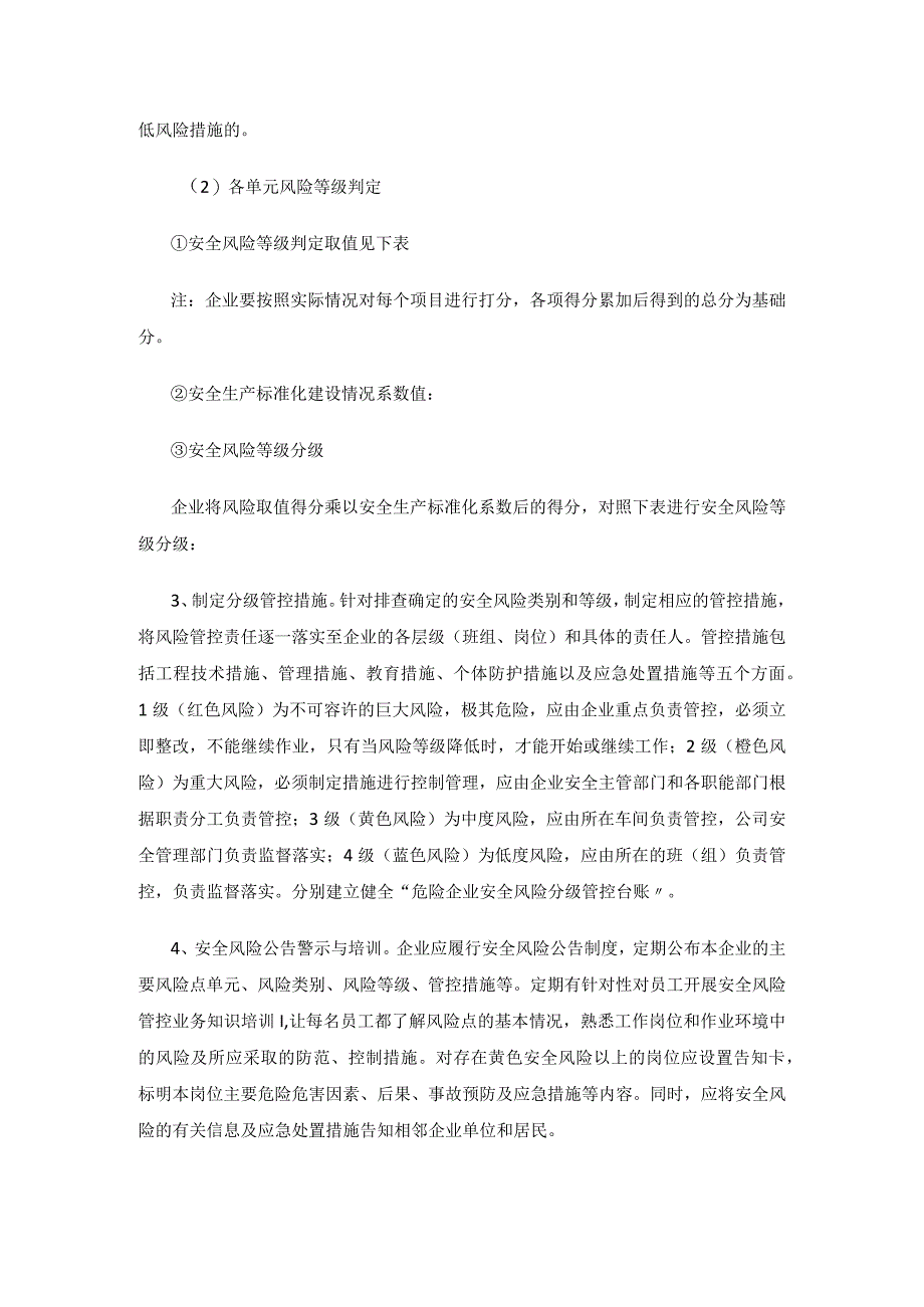 安全风险分级管控和隐患排查治理双重预防性体系建设模板.docx_第3页