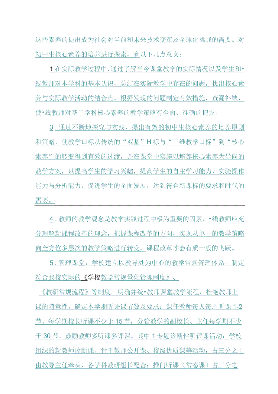 学校教务处第一学期年度工作计划.docx_第3页