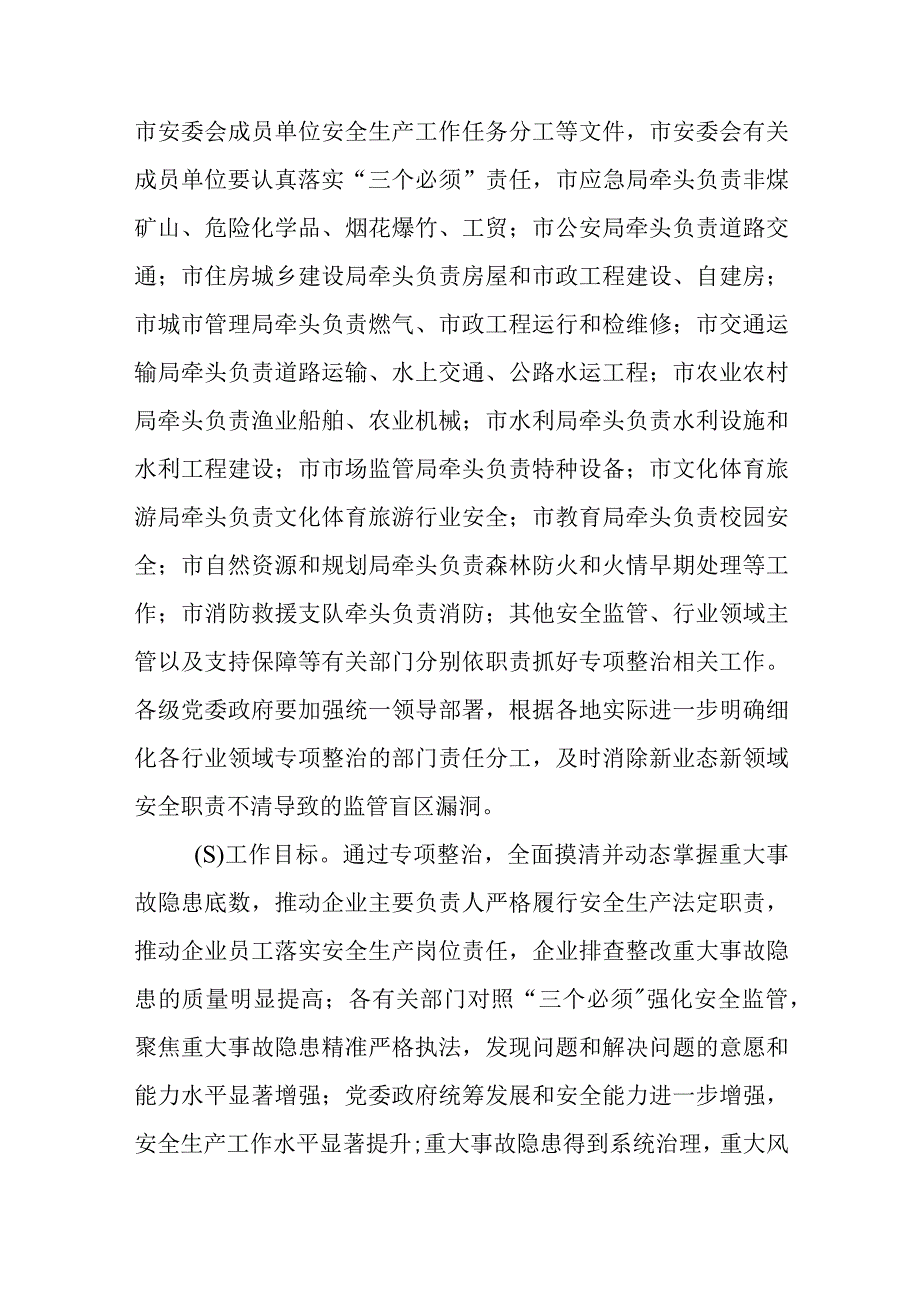 城市重大事故隐患专项排查整治2023行动总体方案五篇精选范本.docx_第2页