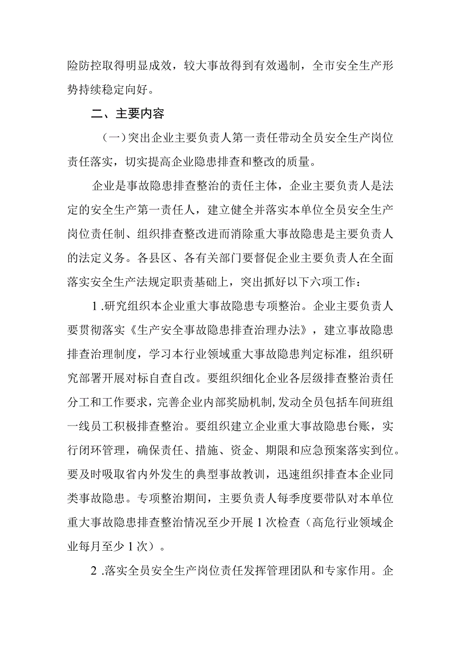 城市重大事故隐患专项排查整治2023行动总体方案五篇精选范本.docx_第3页