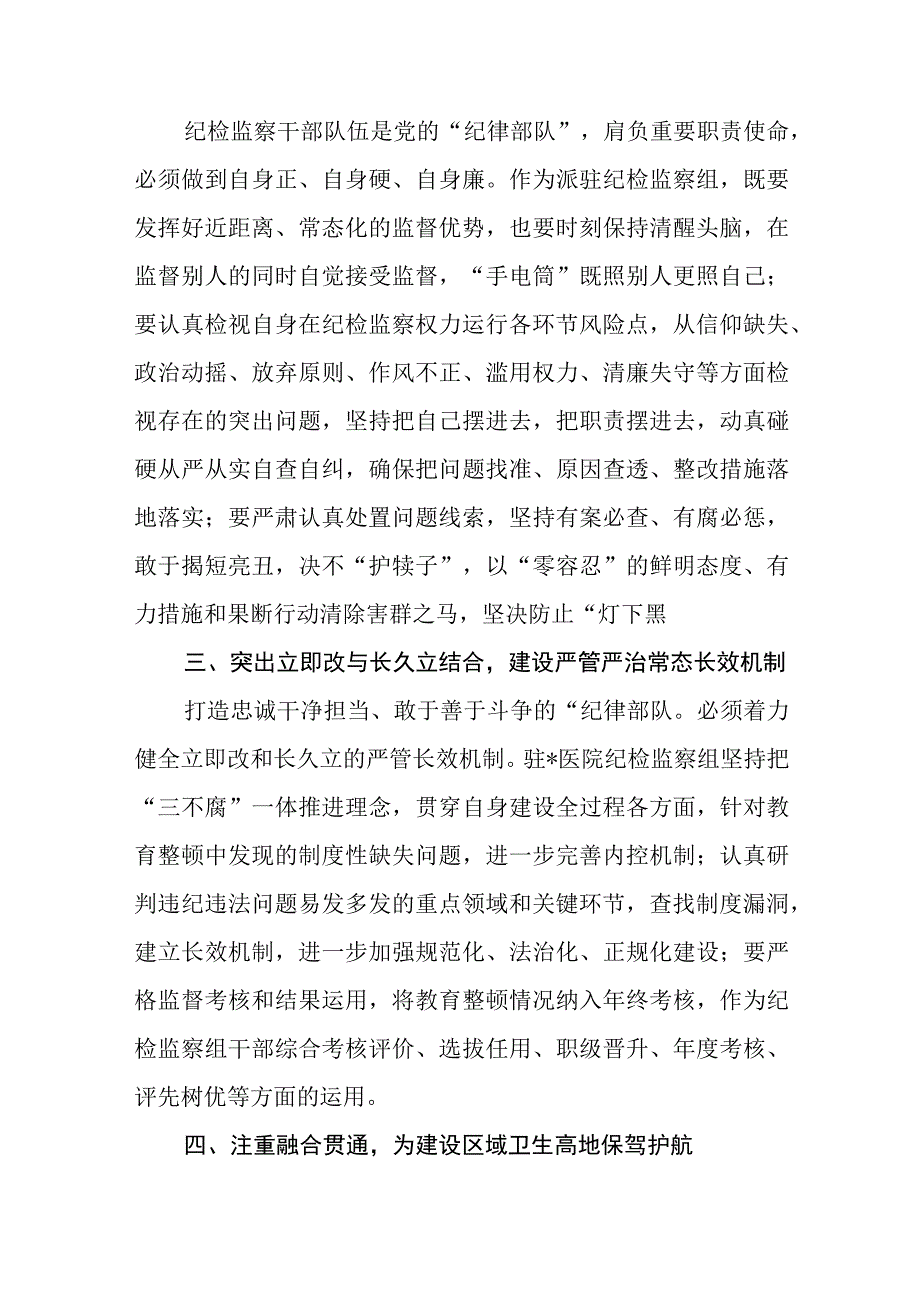 医院纪检干部纪检监察干部队伍教育整顿学习心得体会精选八篇完整版.docx_第2页