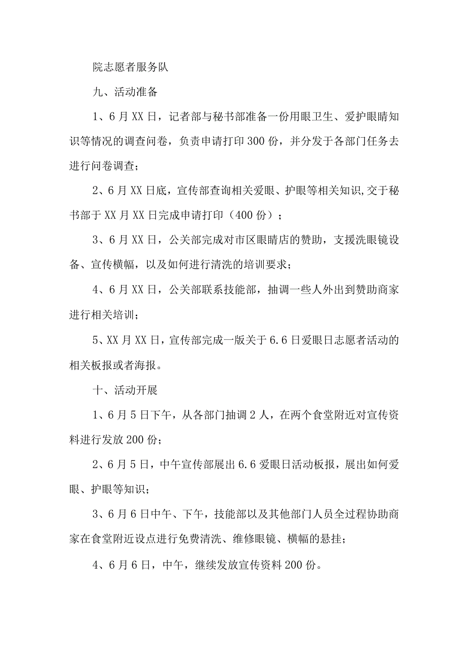 乡镇开展2023年全国《爱眼日》主题活动方案 汇编4份.docx_第2页