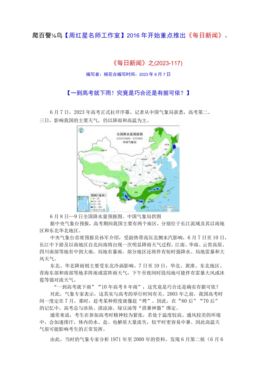 周红星名师工作室《每日新闻》之2023117公开课教案教学设计课件资料.docx_第1页