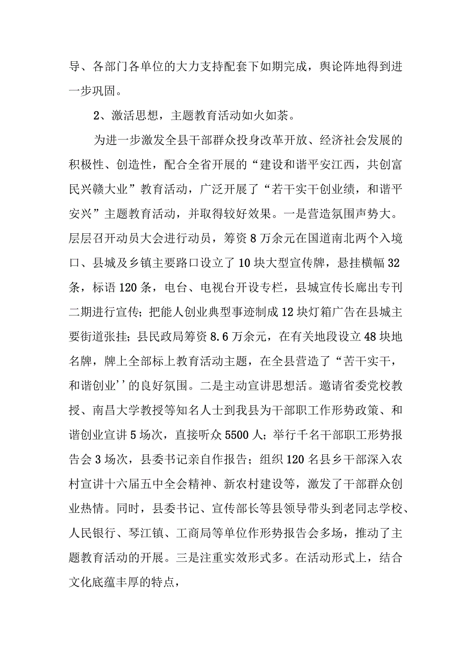 某县委宣传部2023年上半年工作总结及下半年工作计划.docx_第2页