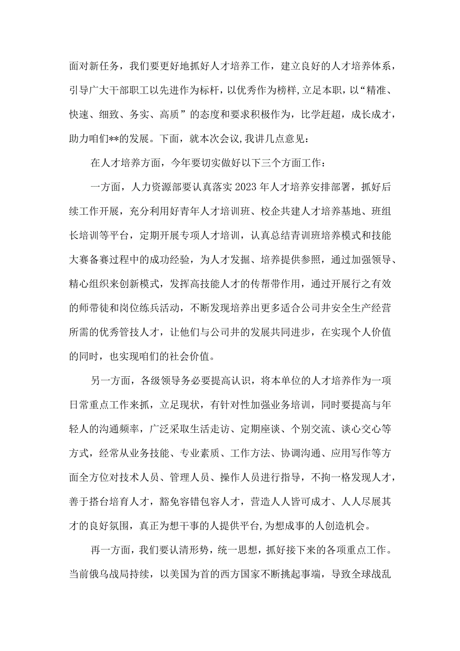 在企业公司2023年人才培养启动仪式上的讲话5篇.docx_第2页