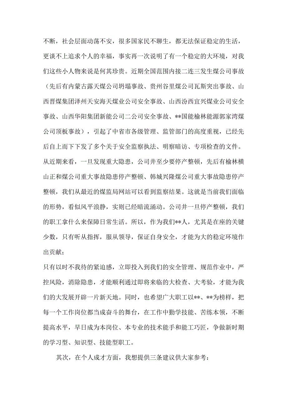 在企业公司2023年人才培养启动仪式上的讲话5篇.docx_第3页