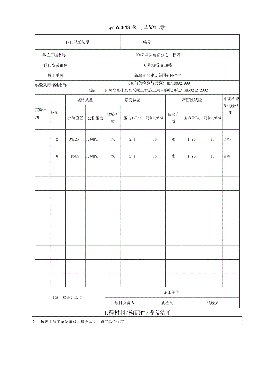 供热管道资料表格模板.docx_第3页