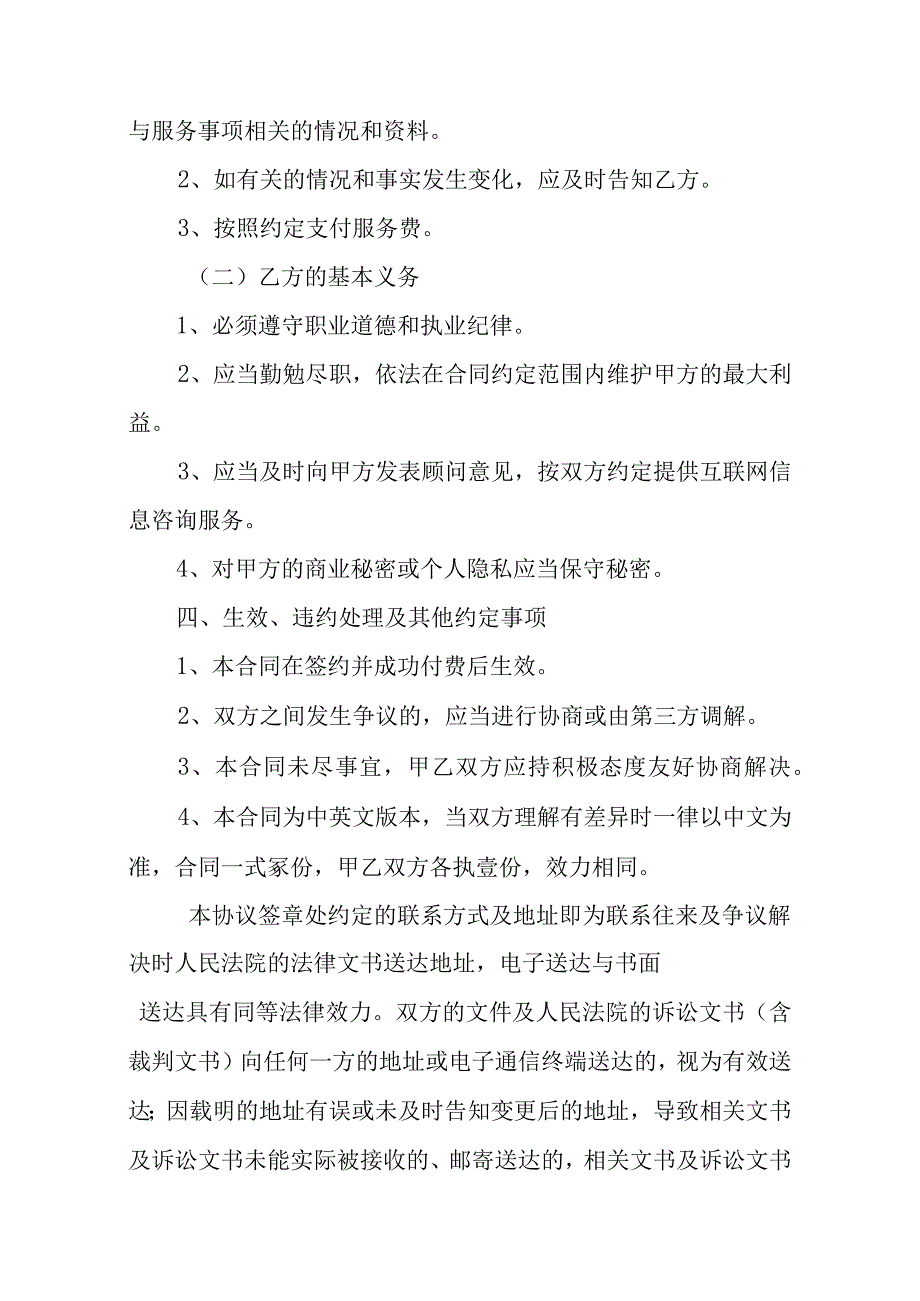 新时代互联网信息咨询服务协议.docx_第2页