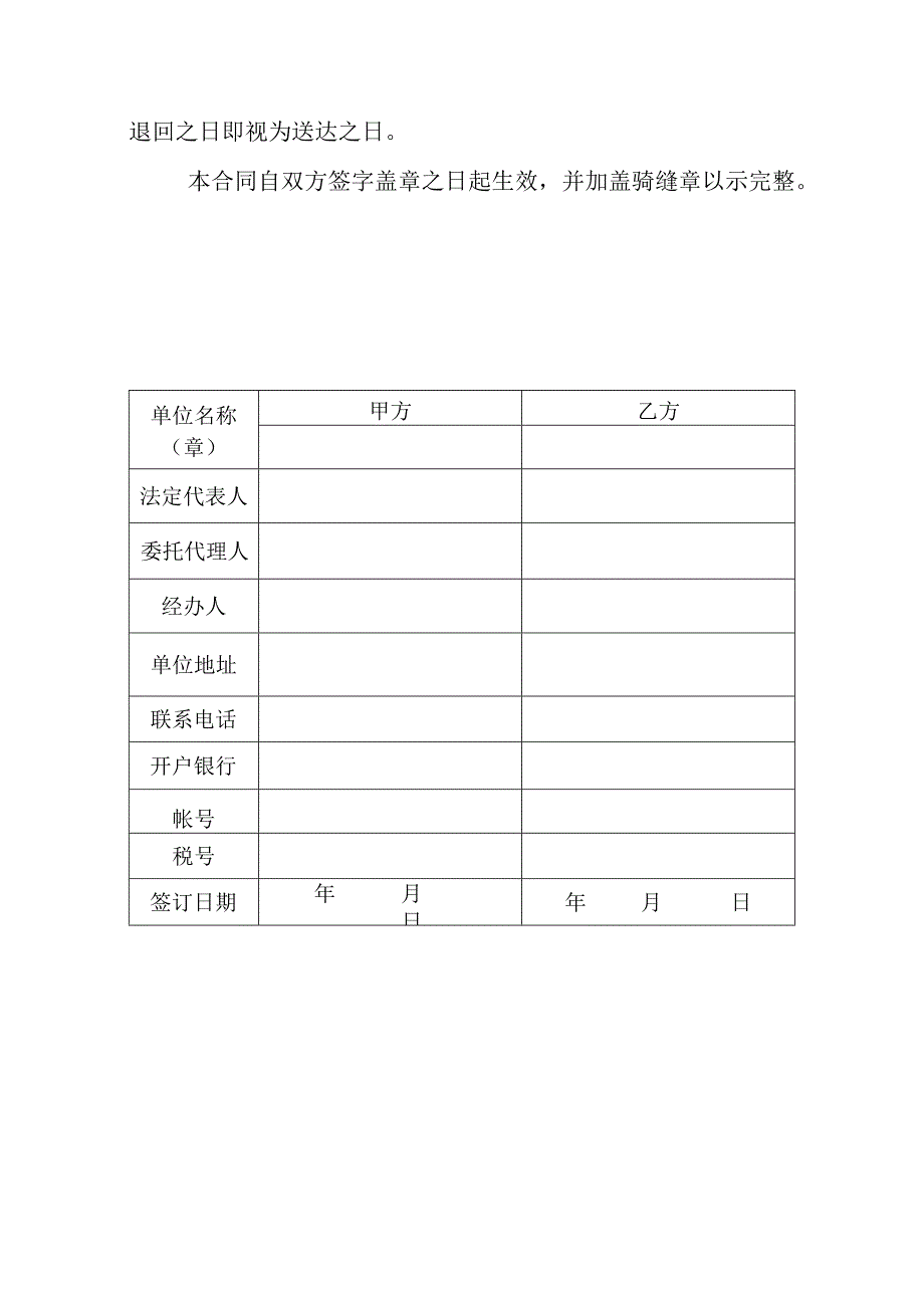 新时代互联网信息咨询服务协议.docx_第3页