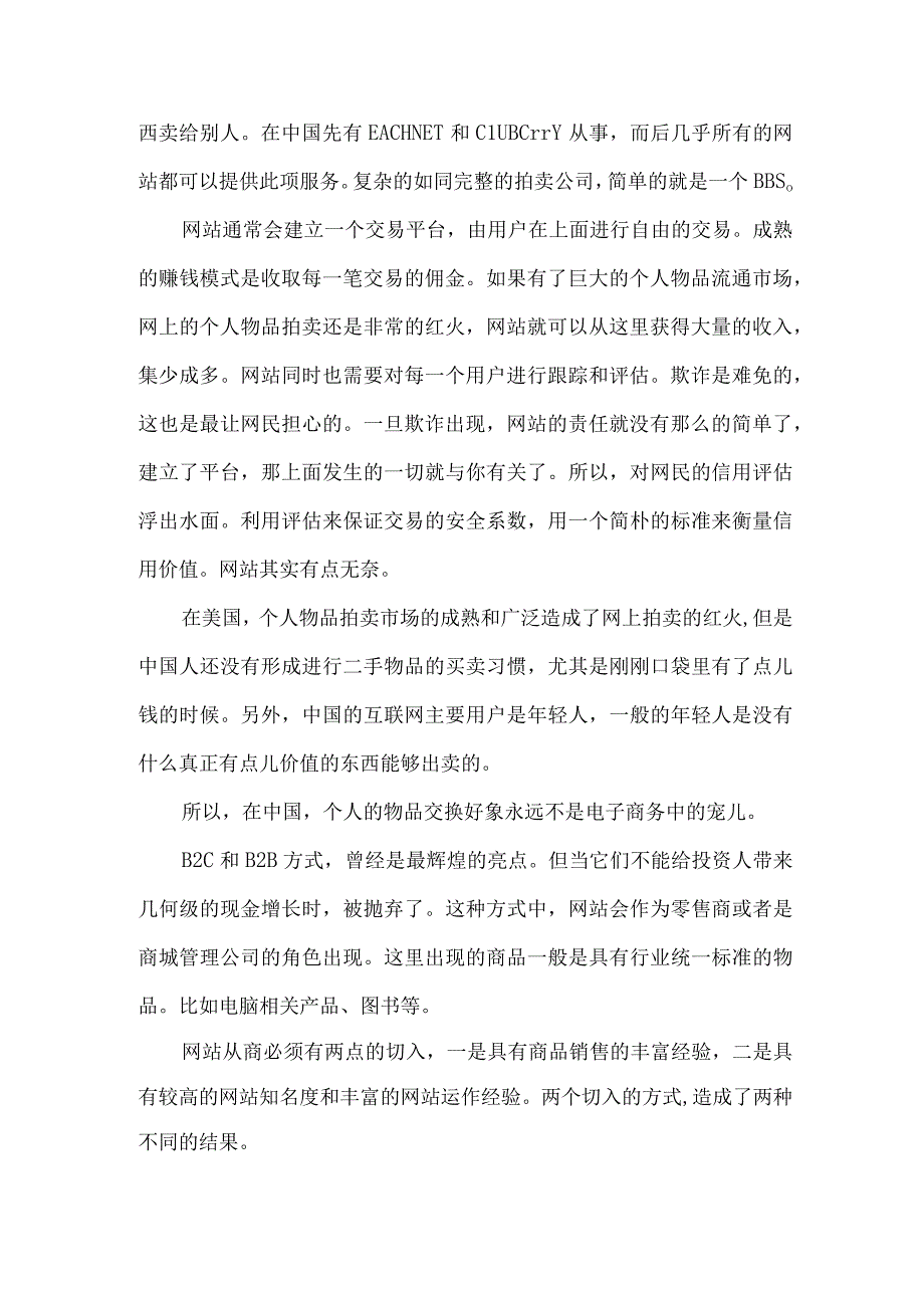 最新文档电子失去商务分析论文.docx_第2页