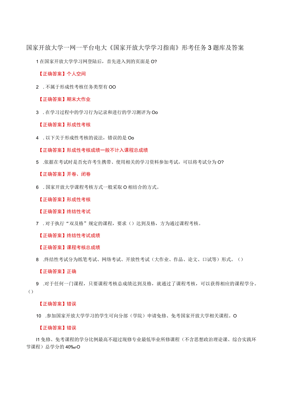 国家开放大学一网一平台电大《国家开放大学学习指南》形考任务3题库及答案.docx_第1页