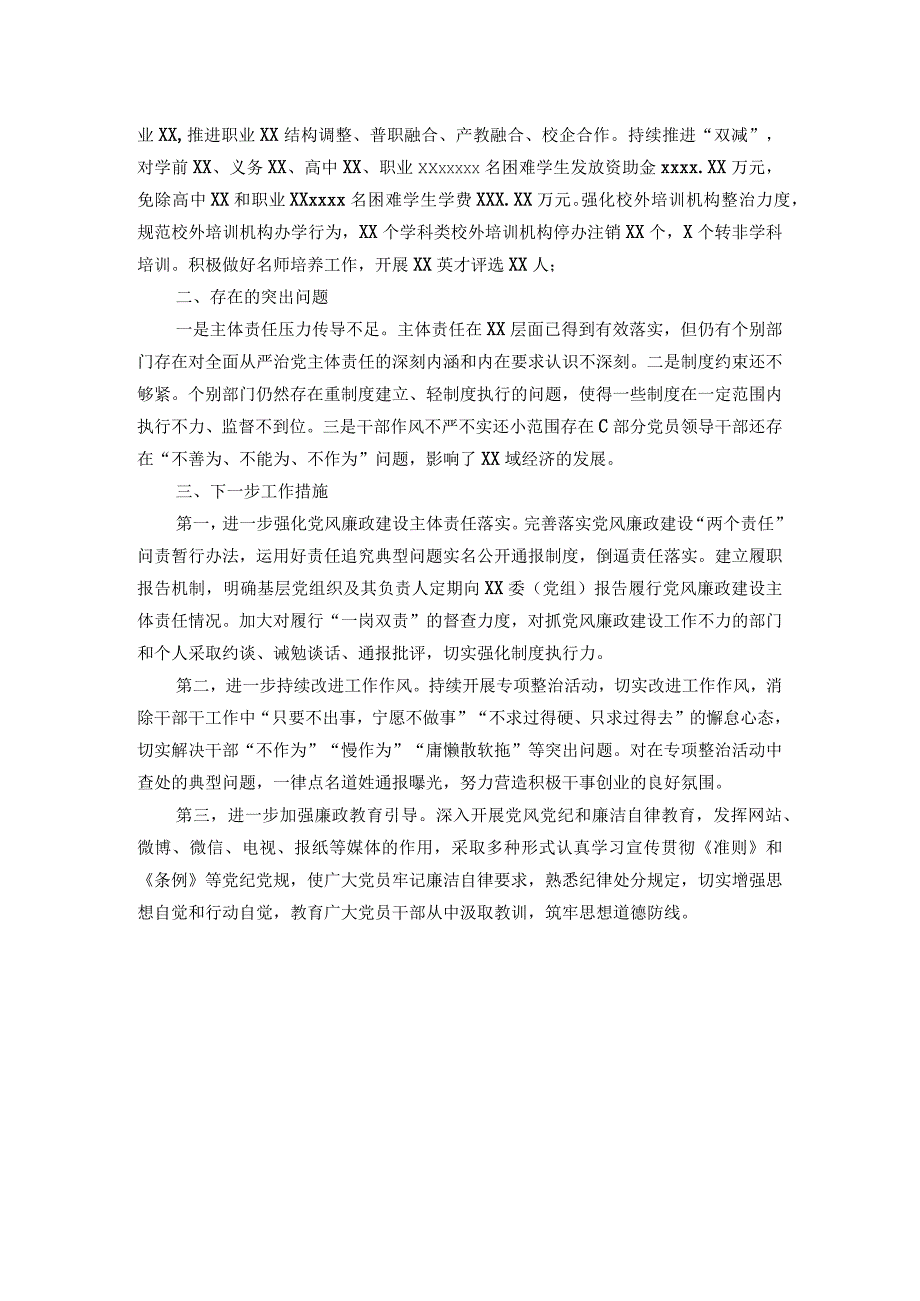 某单位党委党组2023年上半年履行全面从严治党主体责任工作总结报告.docx_第2页