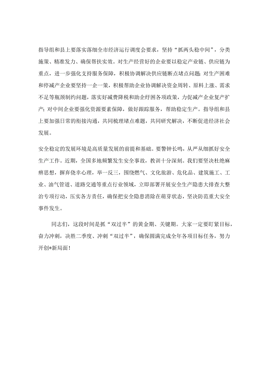 在冲刺全年目标任务双过半工作推进会上的讲话稿.docx_第3页