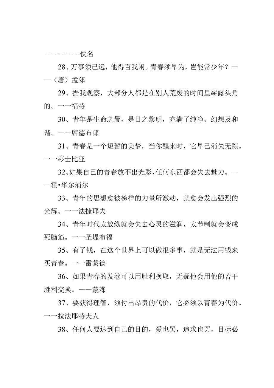 关于青年青春的名人名言97条.docx_第3页