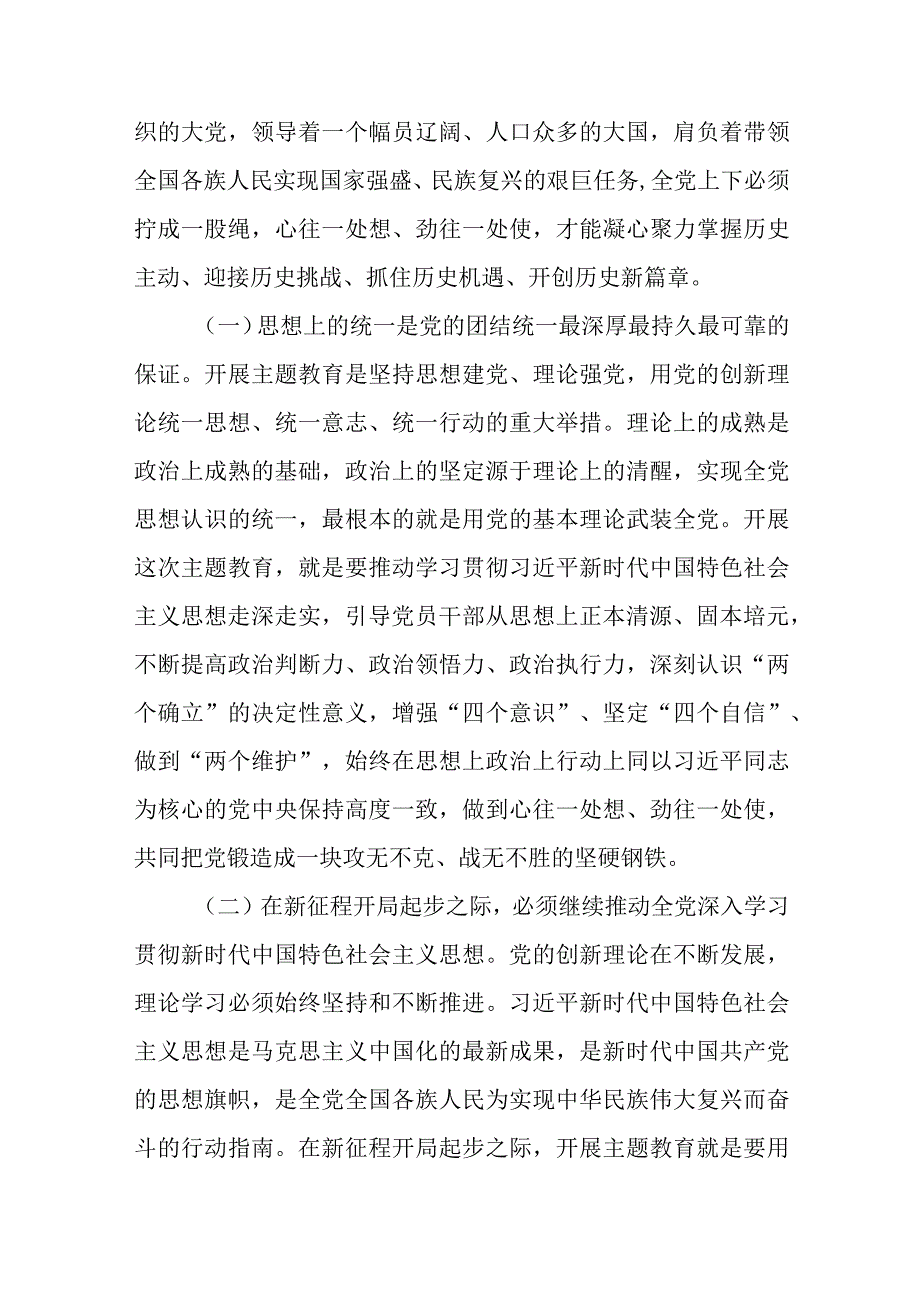 以学增智以学正风以学促干主题党课讲稿五篇精选汇编.docx_第2页