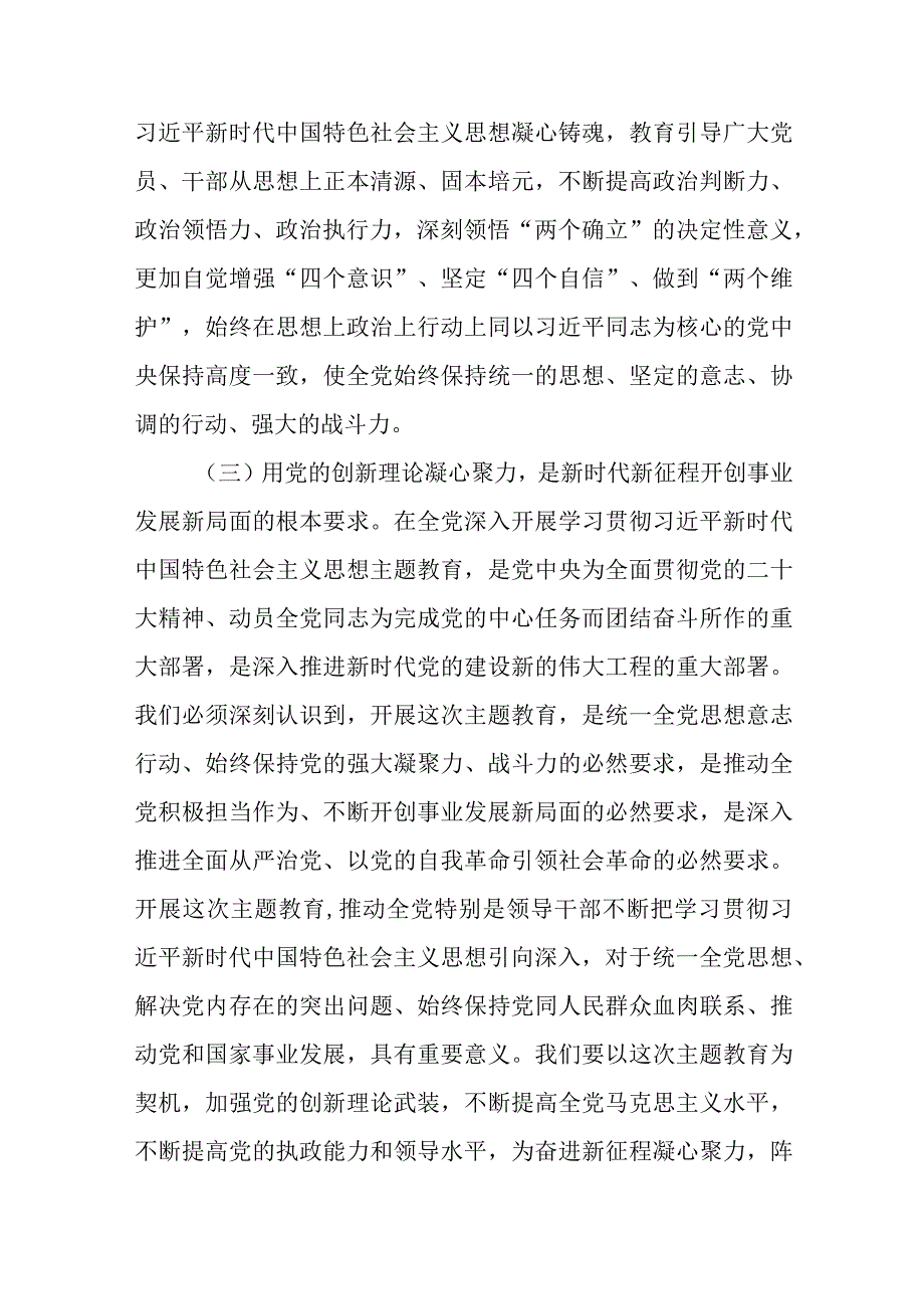 以学增智以学正风以学促干主题党课讲稿五篇精选汇编.docx_第3页