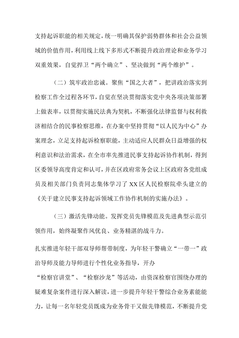 以三个力助推 党建+民事支持起诉双融双促双提升.docx_第2页