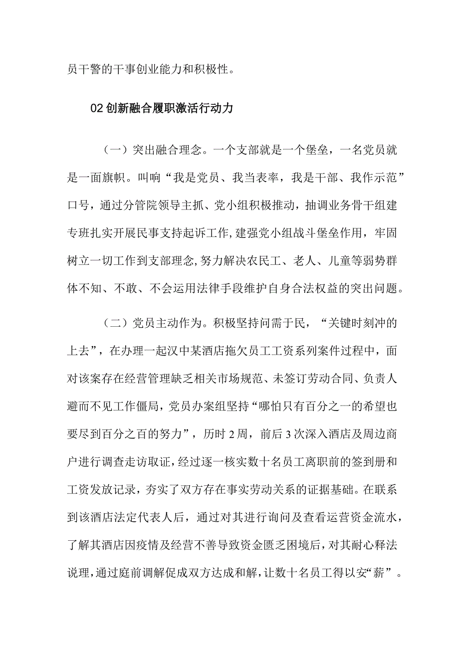 以三个力助推 党建+民事支持起诉双融双促双提升.docx_第3页