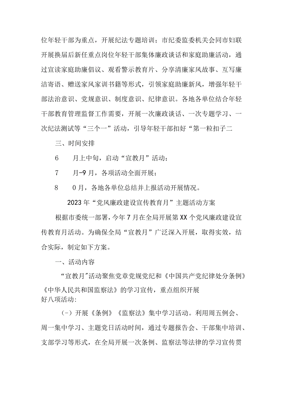 公积金中心2023年《党风廉政建设宣传教育月》主题活动实施方案 合计4份.docx_第3页