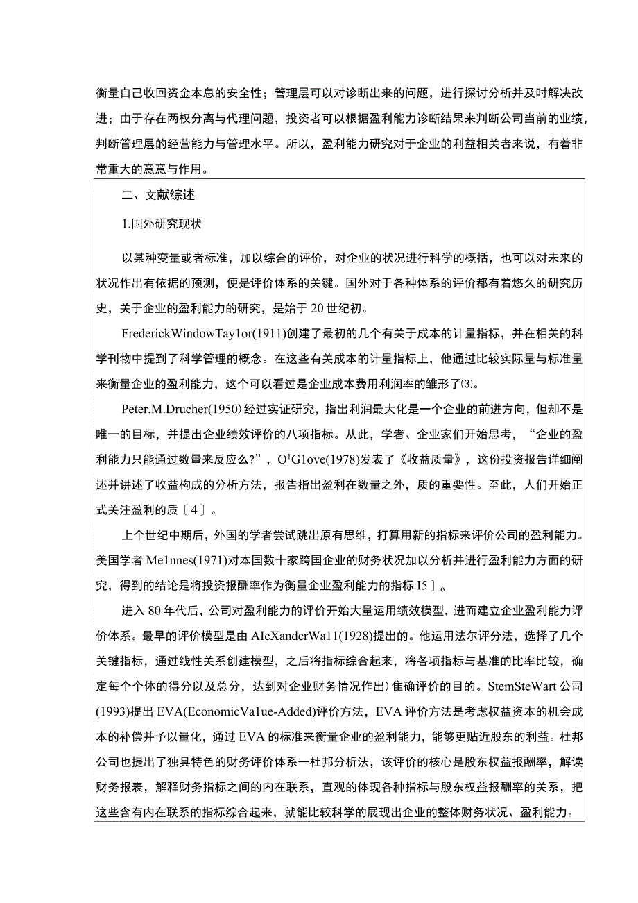 康明医疗设备集团利润结构及盈利能力探究开题报告5500字.docx_第2页