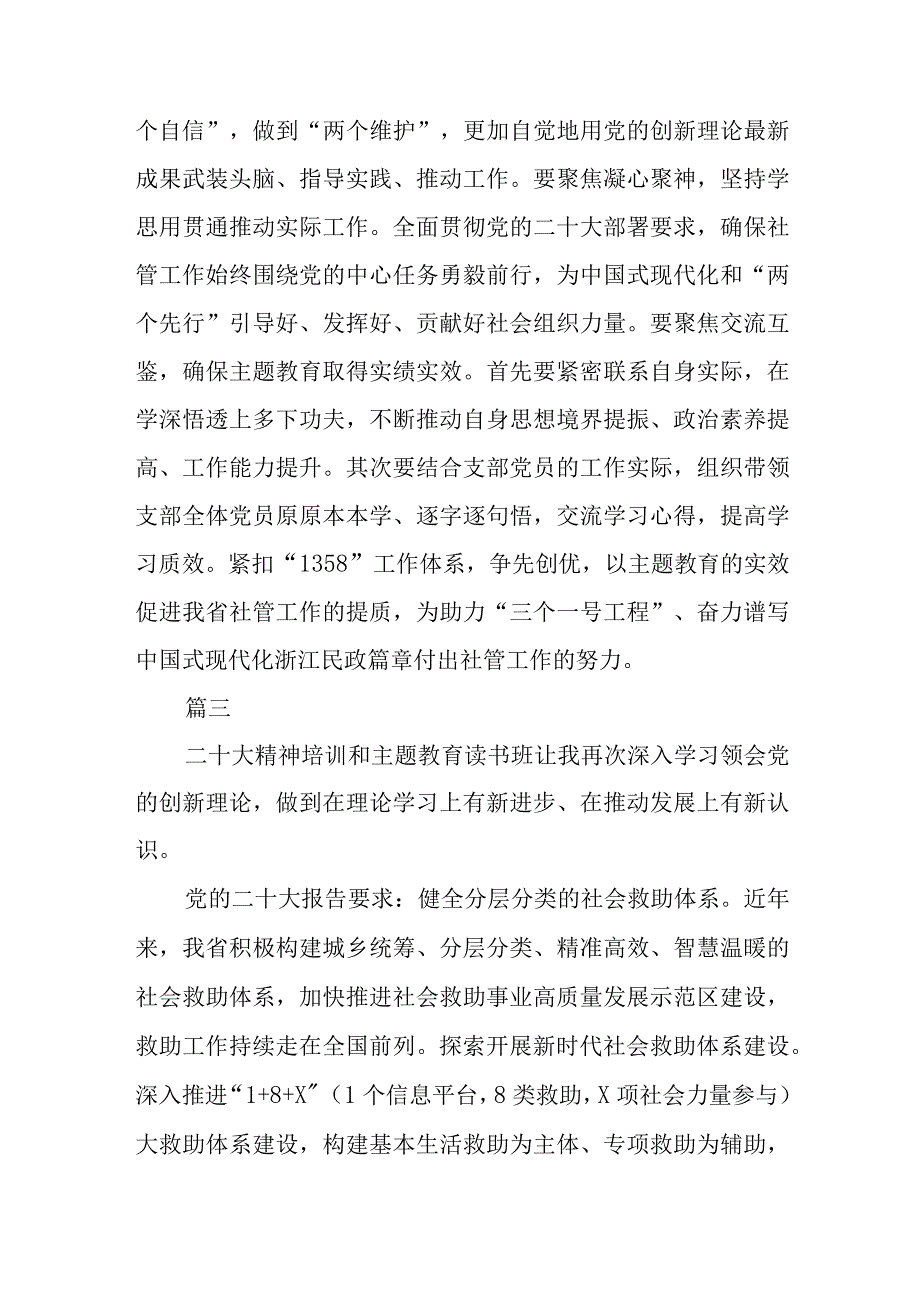 基层党组织书记主题教育学习心得体会精选三篇集合.docx_第2页