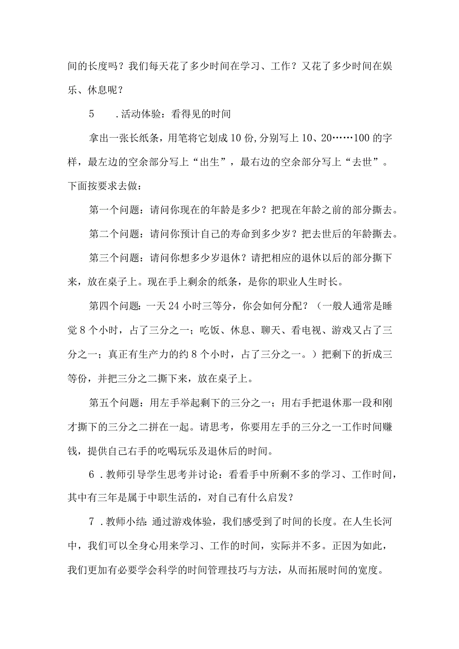 中职一年级时间管理主题班会设计我的时间我做主.docx_第3页