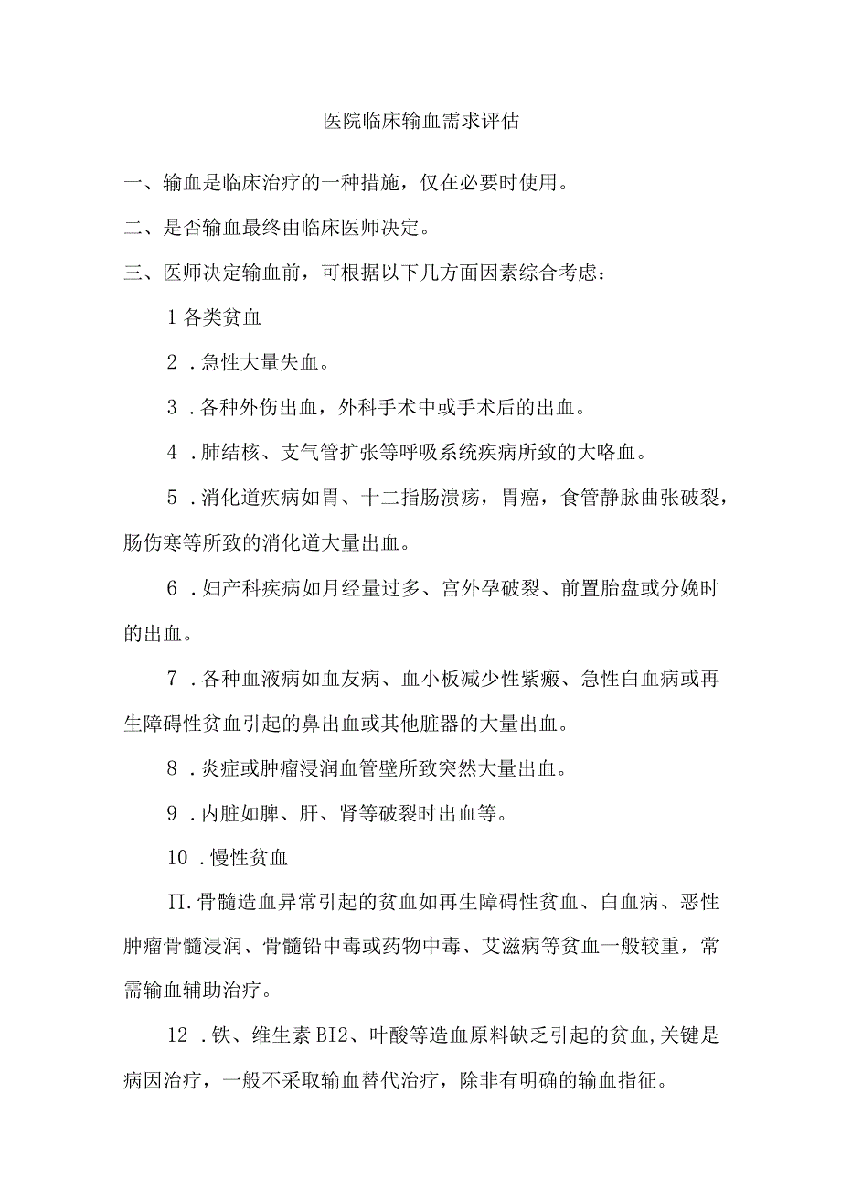 医院输血用血管理制度及方案.docx_第2页