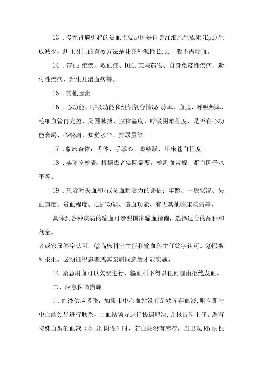 医院输血用血管理制度及方案.docx_第3页