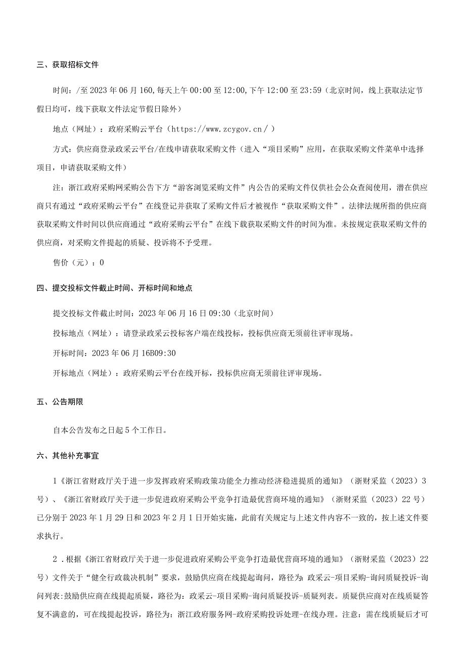 新城职业学校新建工程一期全过程造价咨询服务招标文件.docx_第3页