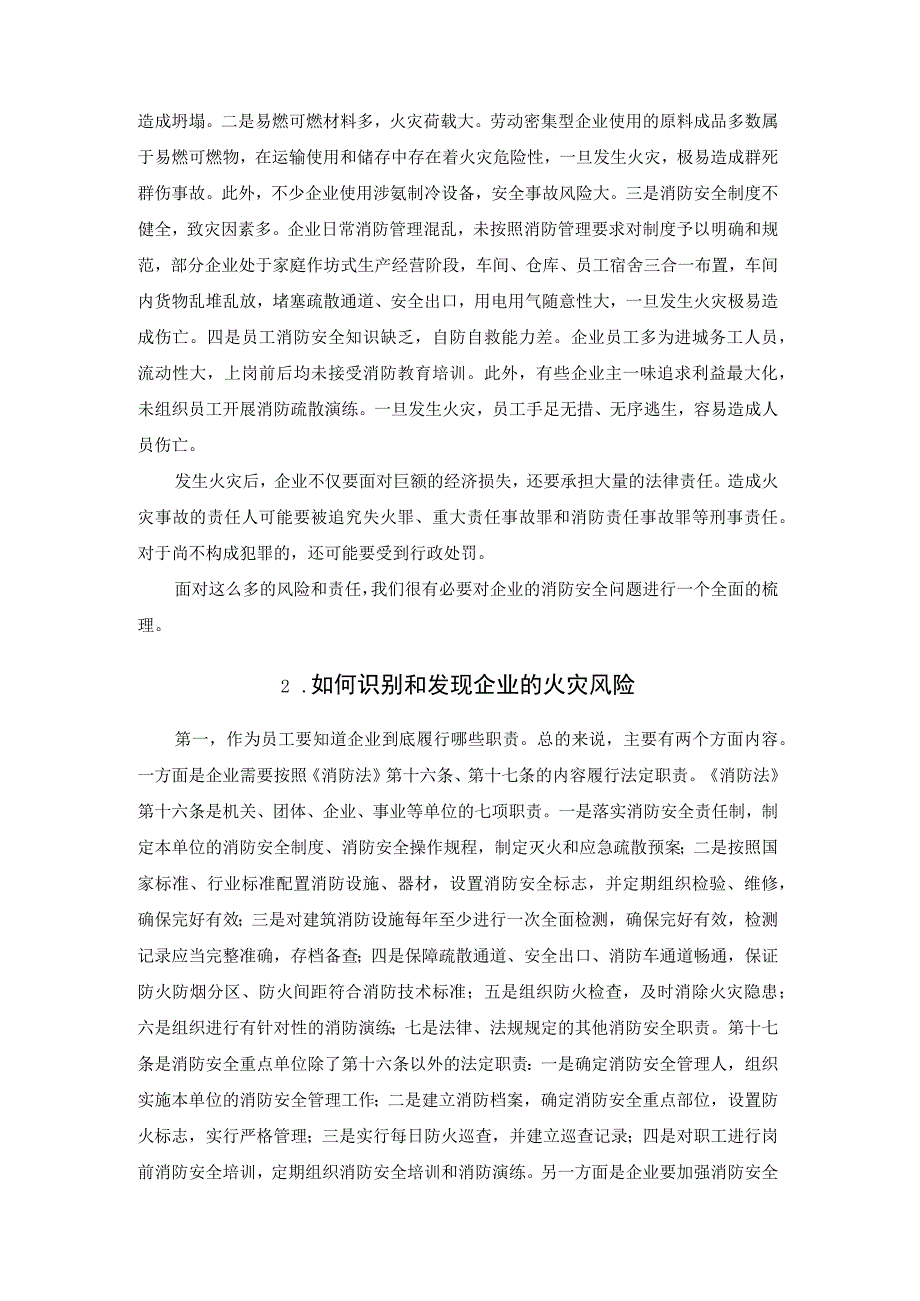 工业企业消防安全培训课件及讲义.docx_第3页