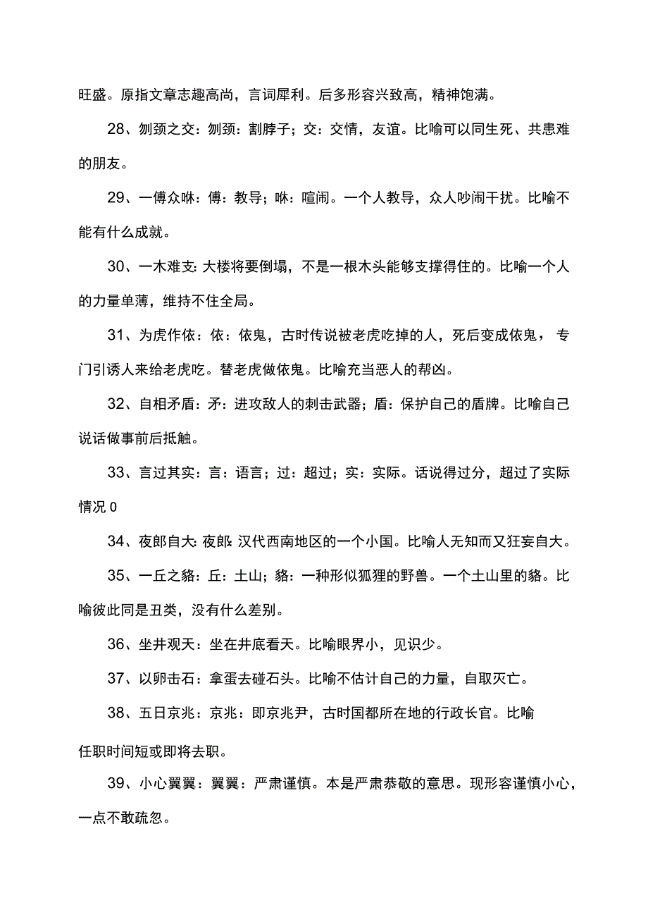 寓言成语大全.docx_第3页