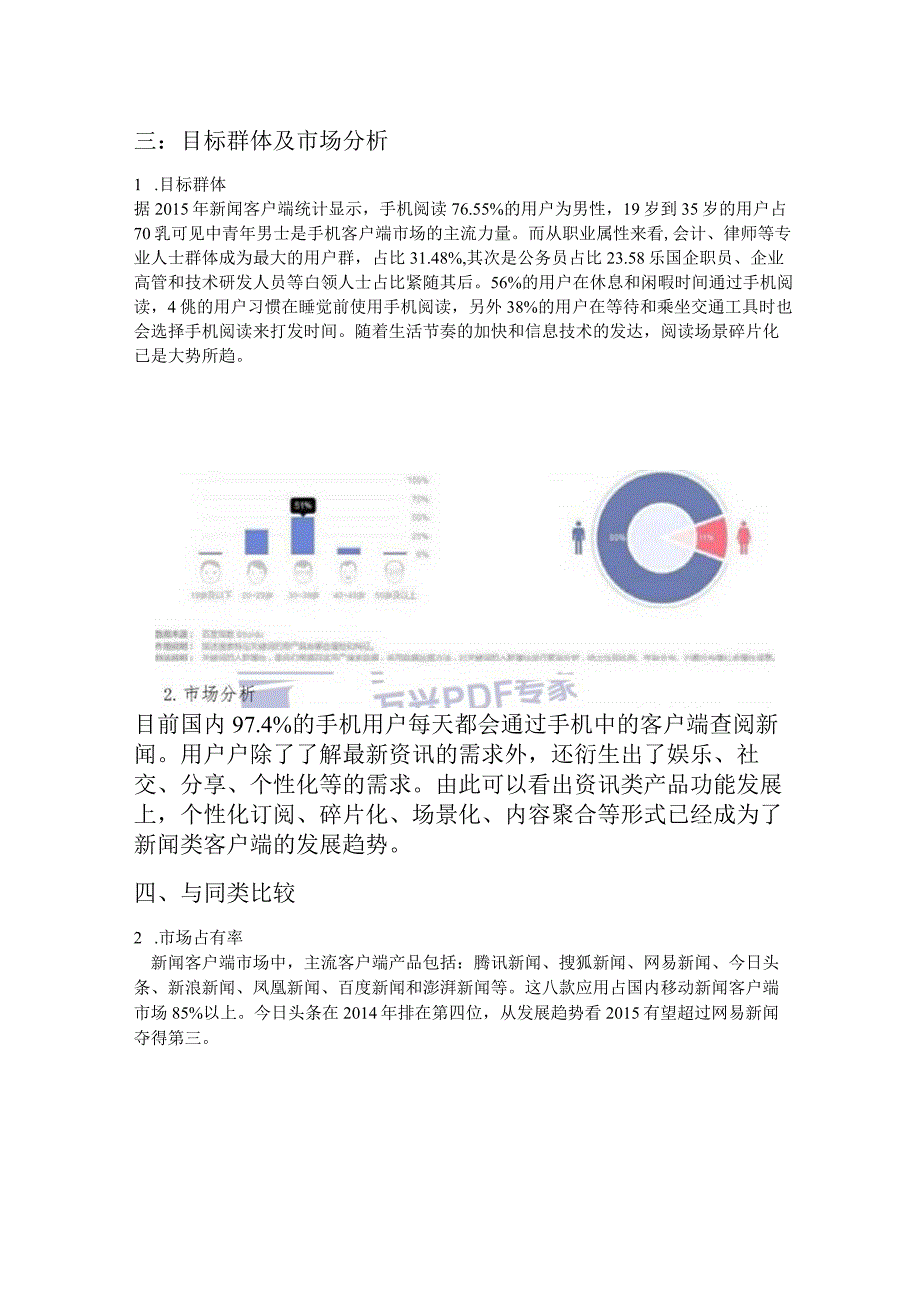 今日头条调研报告.docx_第2页