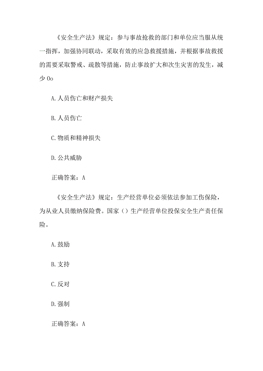 人人讲安全个个会应急安全知识竞赛44题含答案.docx_第2页