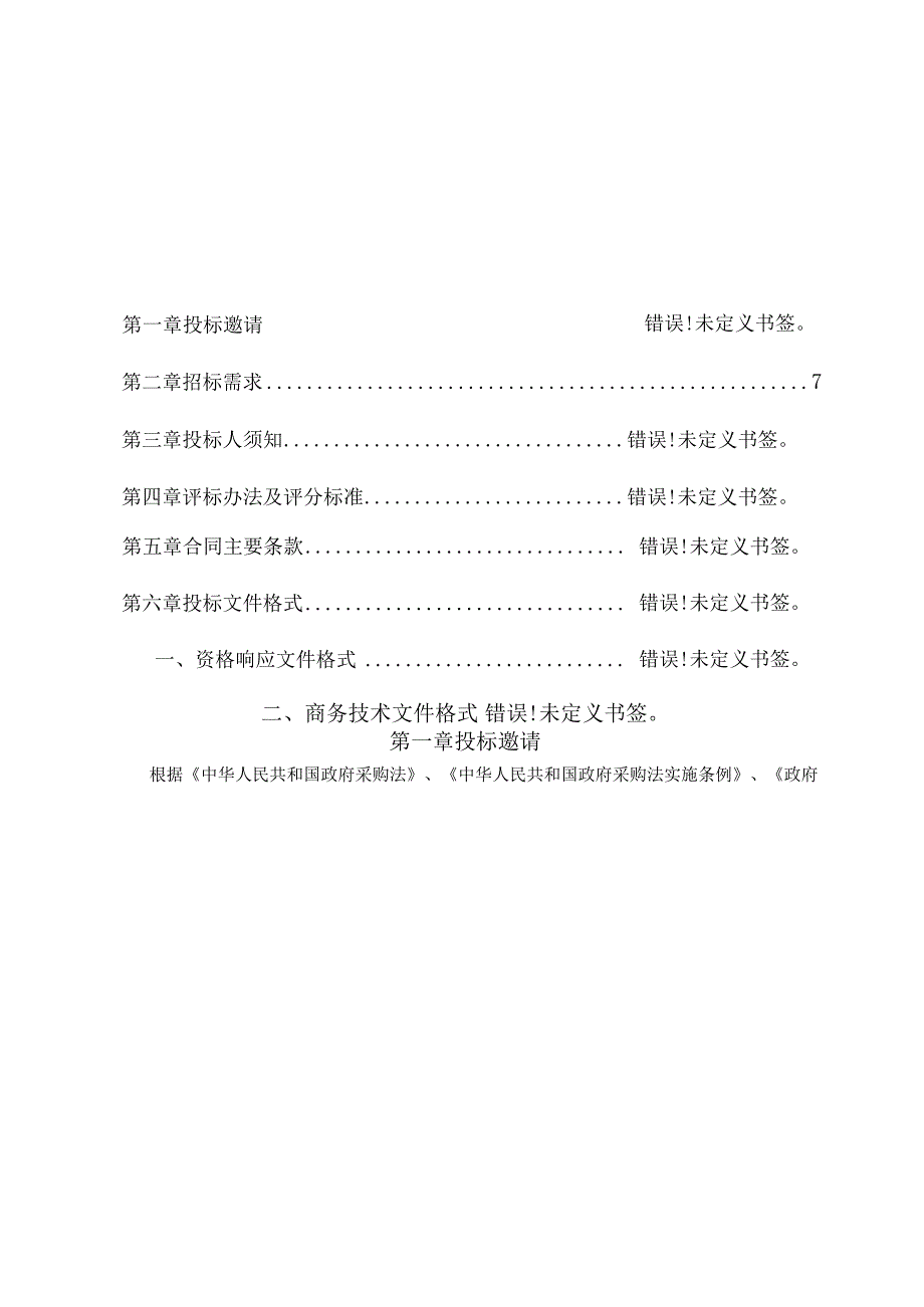 学院附属中学办公家具采购招标文件.docx_第2页