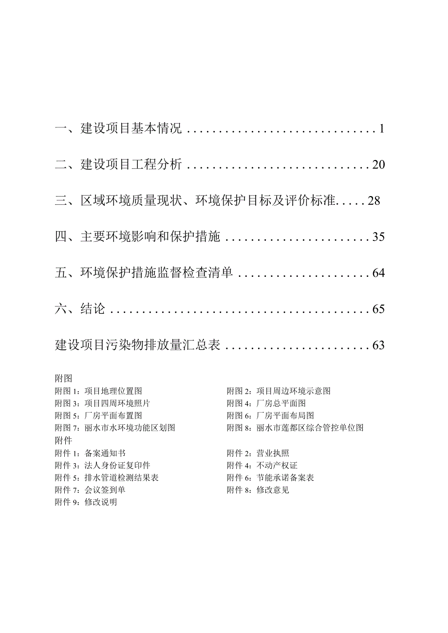 年产3500吨安全阀建设项目环评报告.docx_第2页