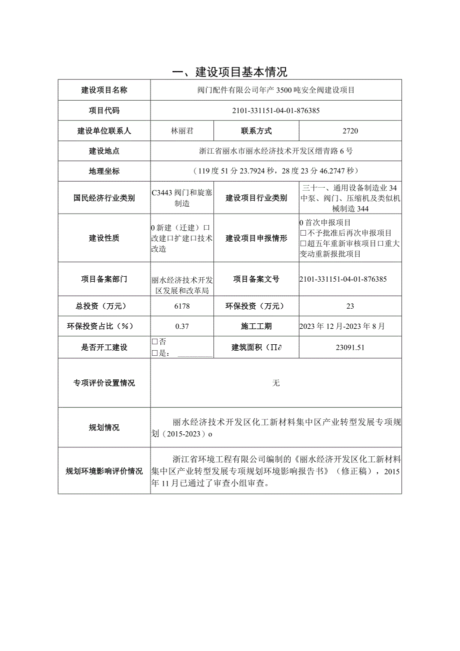 年产3500吨安全阀建设项目环评报告.docx_第3页