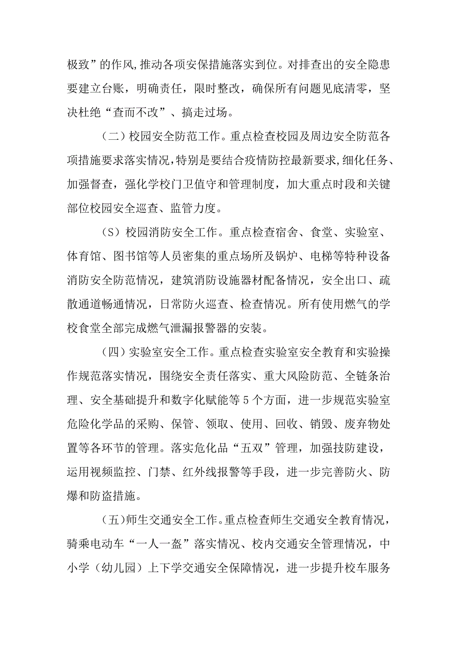 教育系统安全隐患大排查大整治实施方案范文精选共五篇.docx_第2页