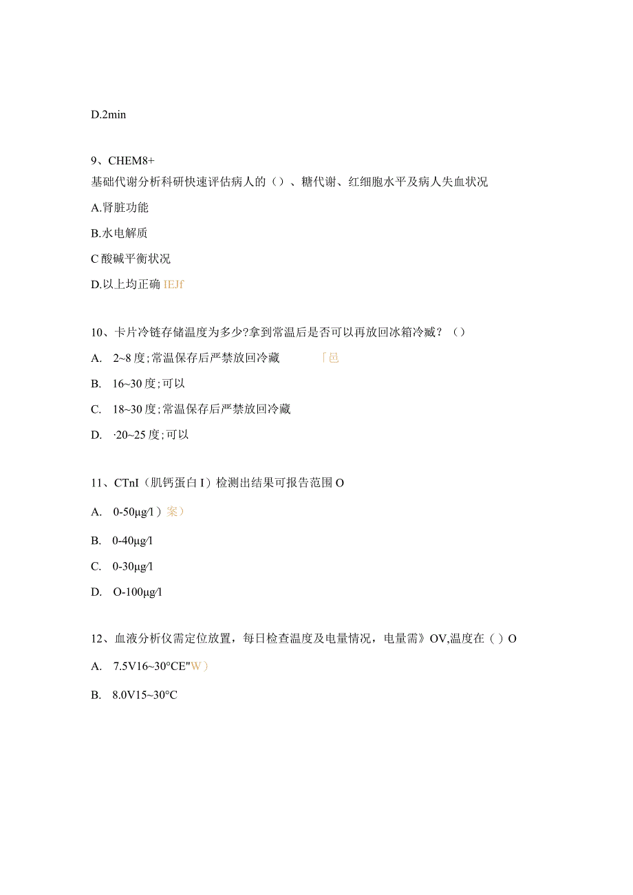 手持式血液分析仪POCT理论考试题.docx_第3页