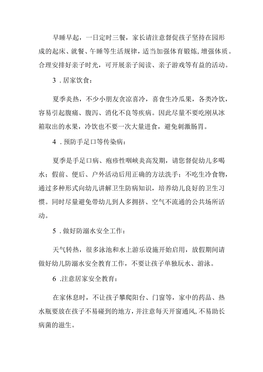 幼儿园2023年端午节放假通知及安全注意事项七篇.docx_第2页