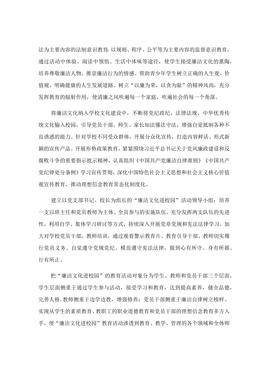 学校廉洁文化建设活动总结范文.docx_第2页