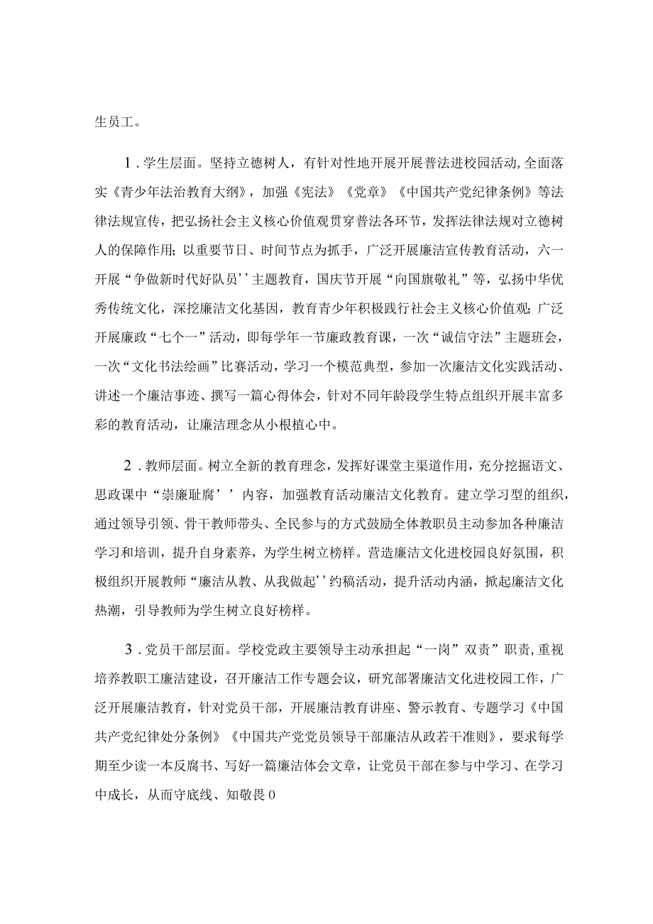 学校廉洁文化建设活动总结范文.docx_第3页