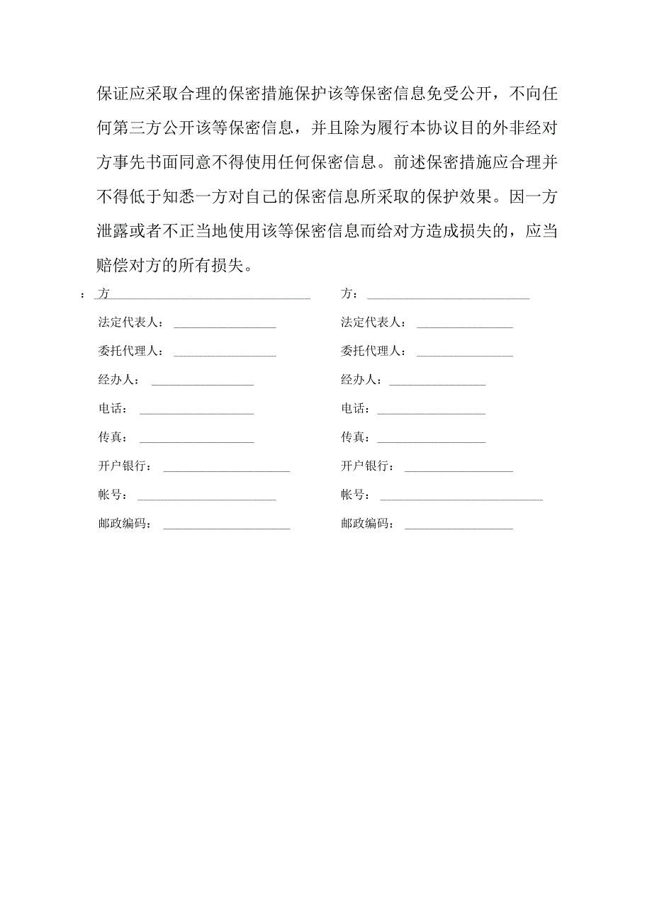 单位人事档案保管协议.docx_第3页