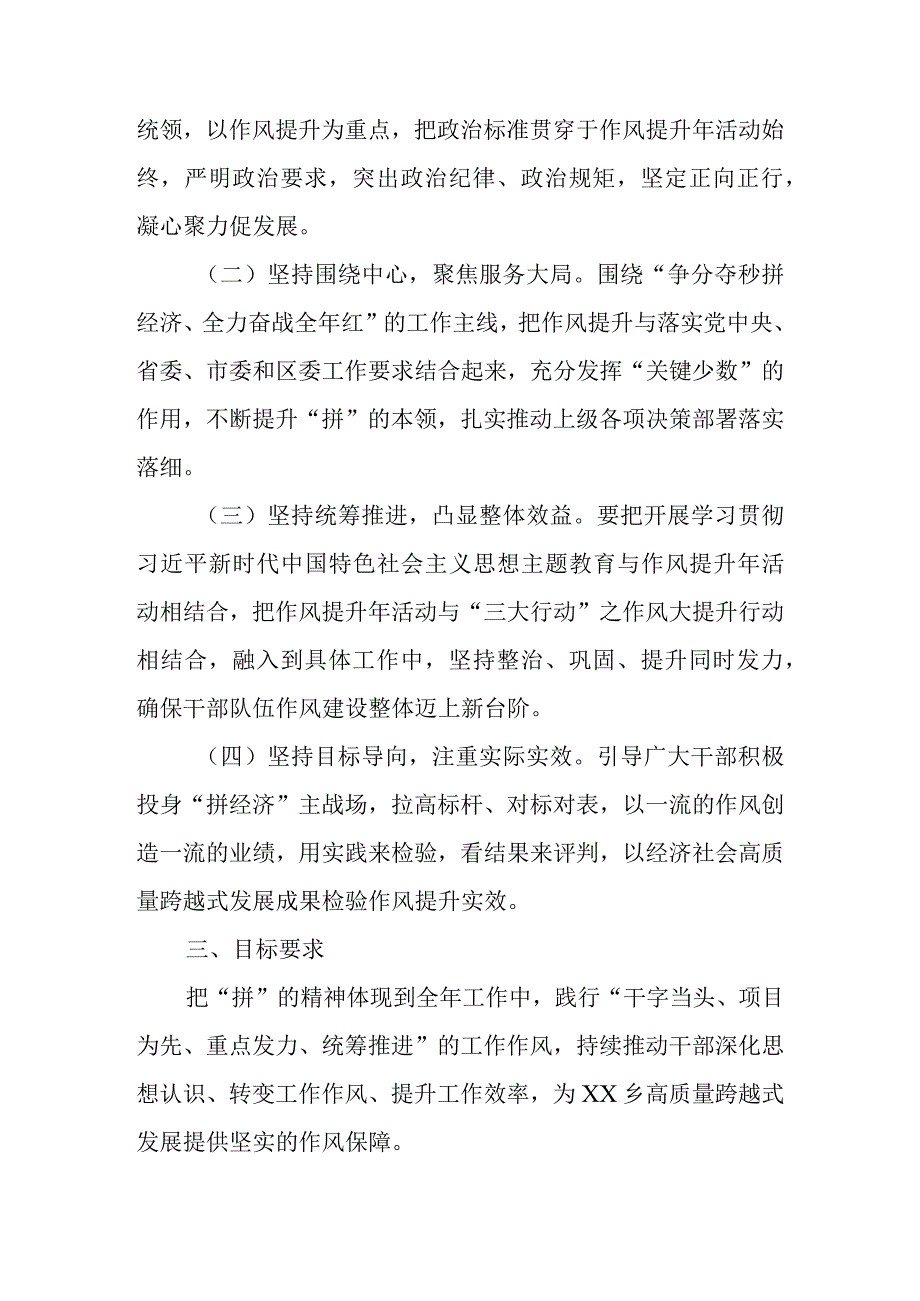 关于开展争分夺秒拼经济全力奋战全年红作风提升年活动的实施方案.docx_第2页