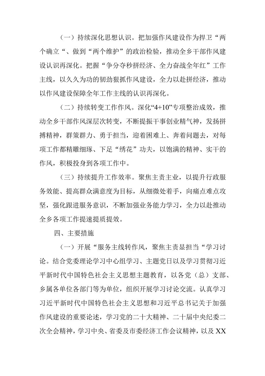 关于开展争分夺秒拼经济全力奋战全年红作风提升年活动的实施方案.docx_第3页