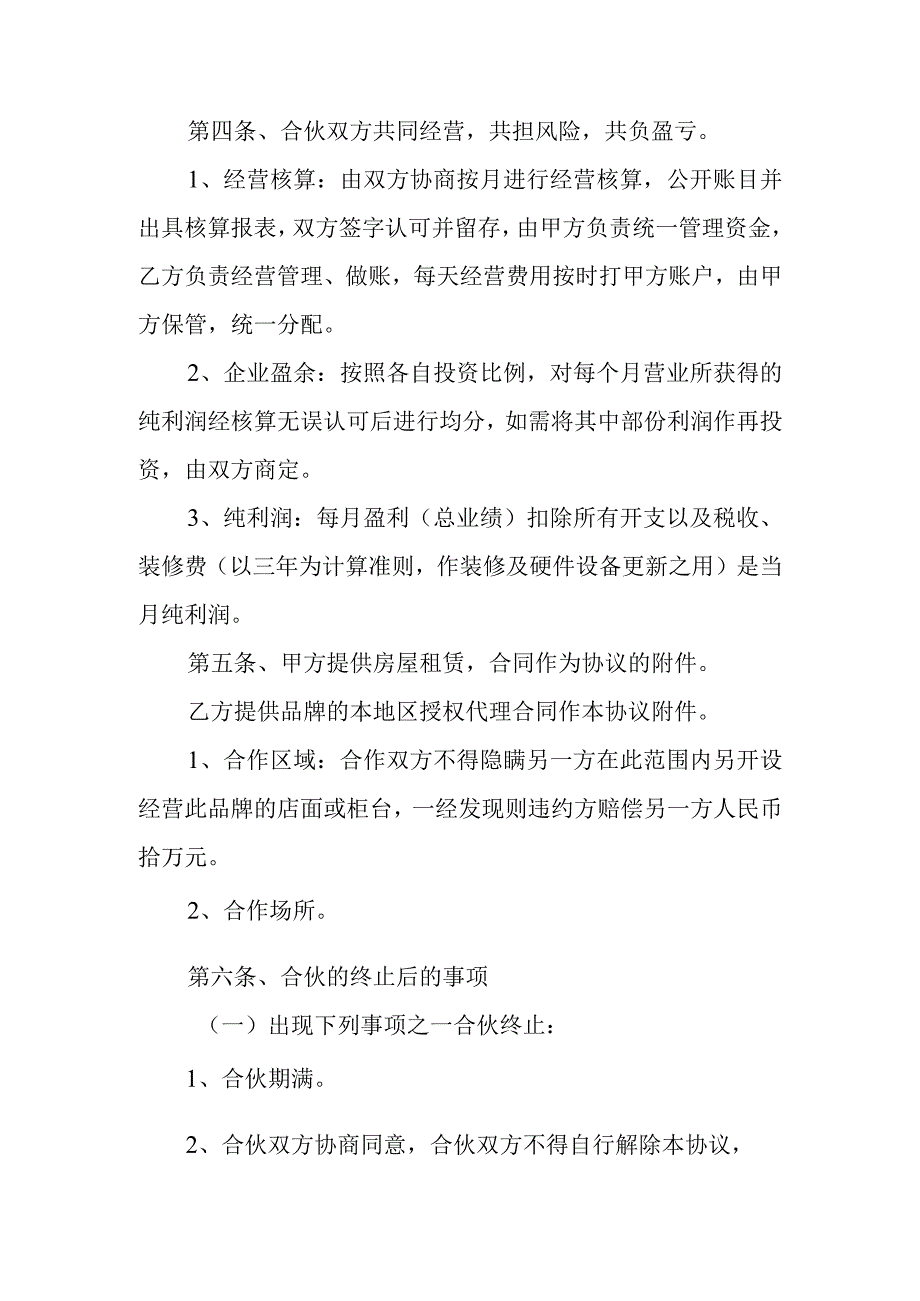 时装合伙经营协议.docx_第2页