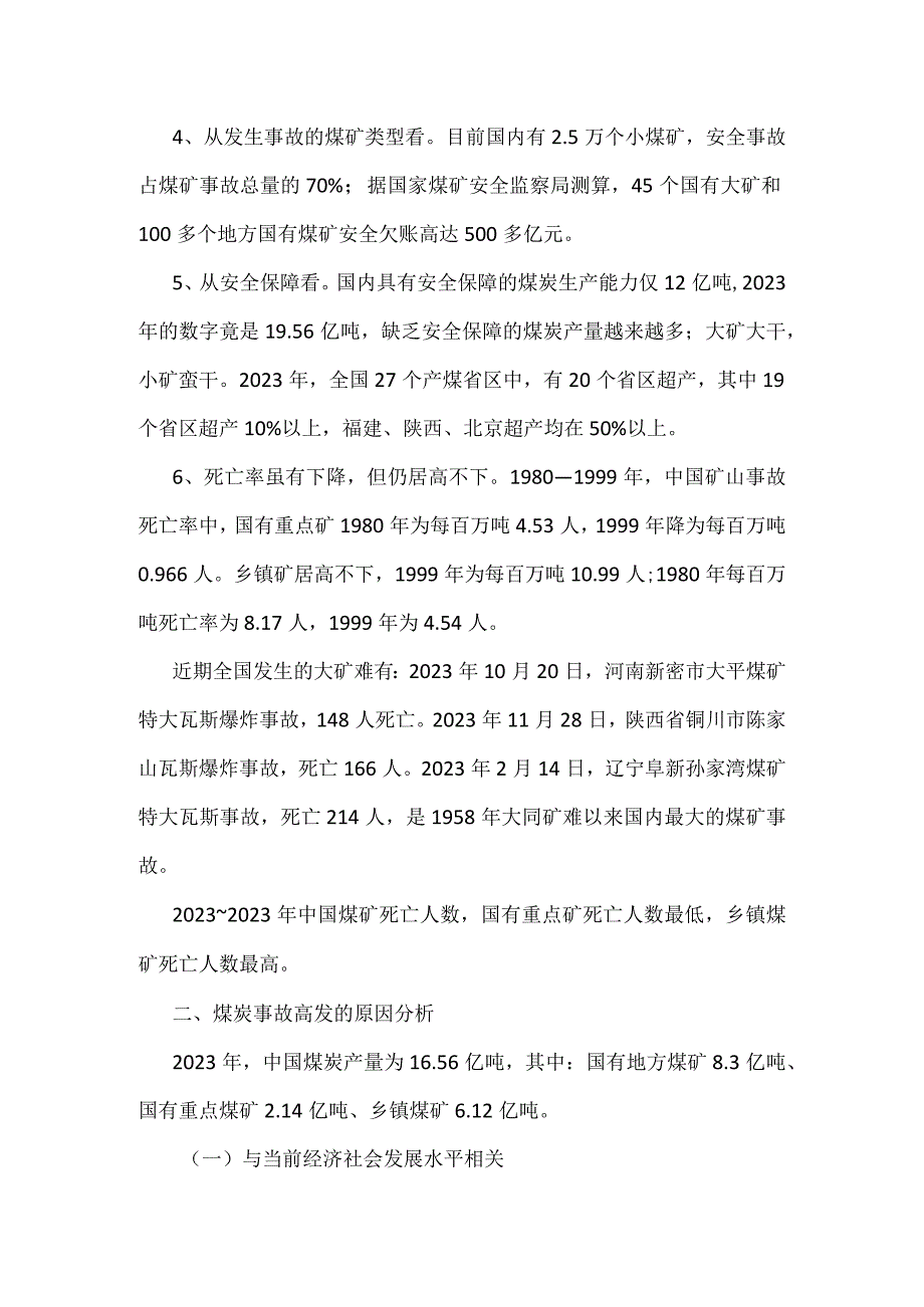 保证煤炭生产安全的思考模板范本.docx_第2页