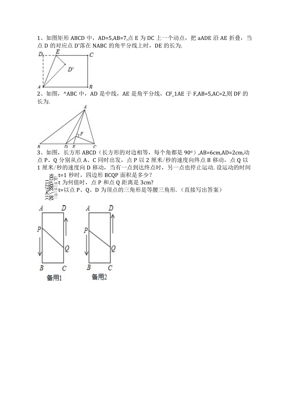 八下期末精选题公开课教案教学设计课件资料.docx_第1页