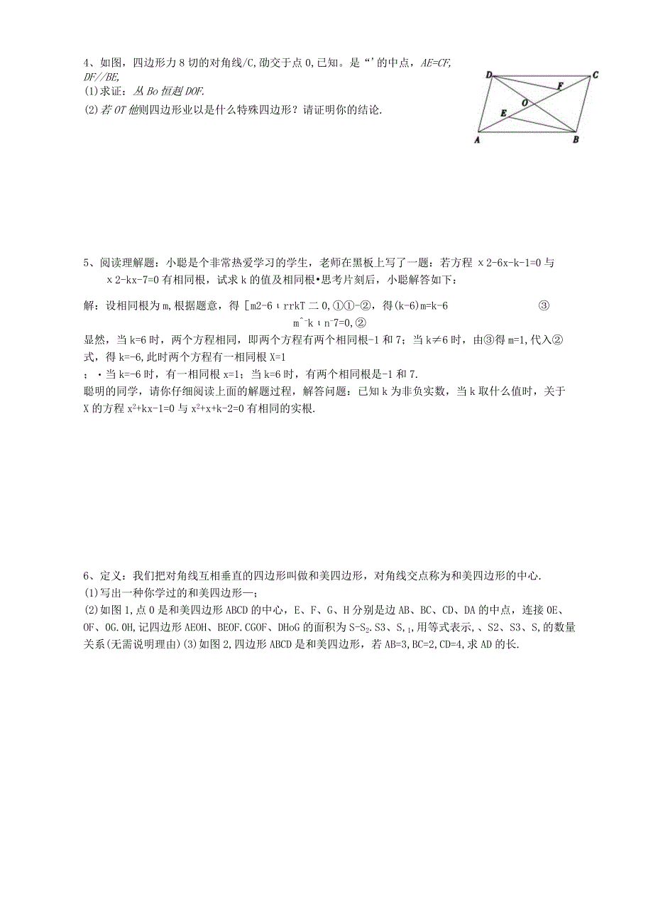 八下期末精选题公开课教案教学设计课件资料.docx_第2页