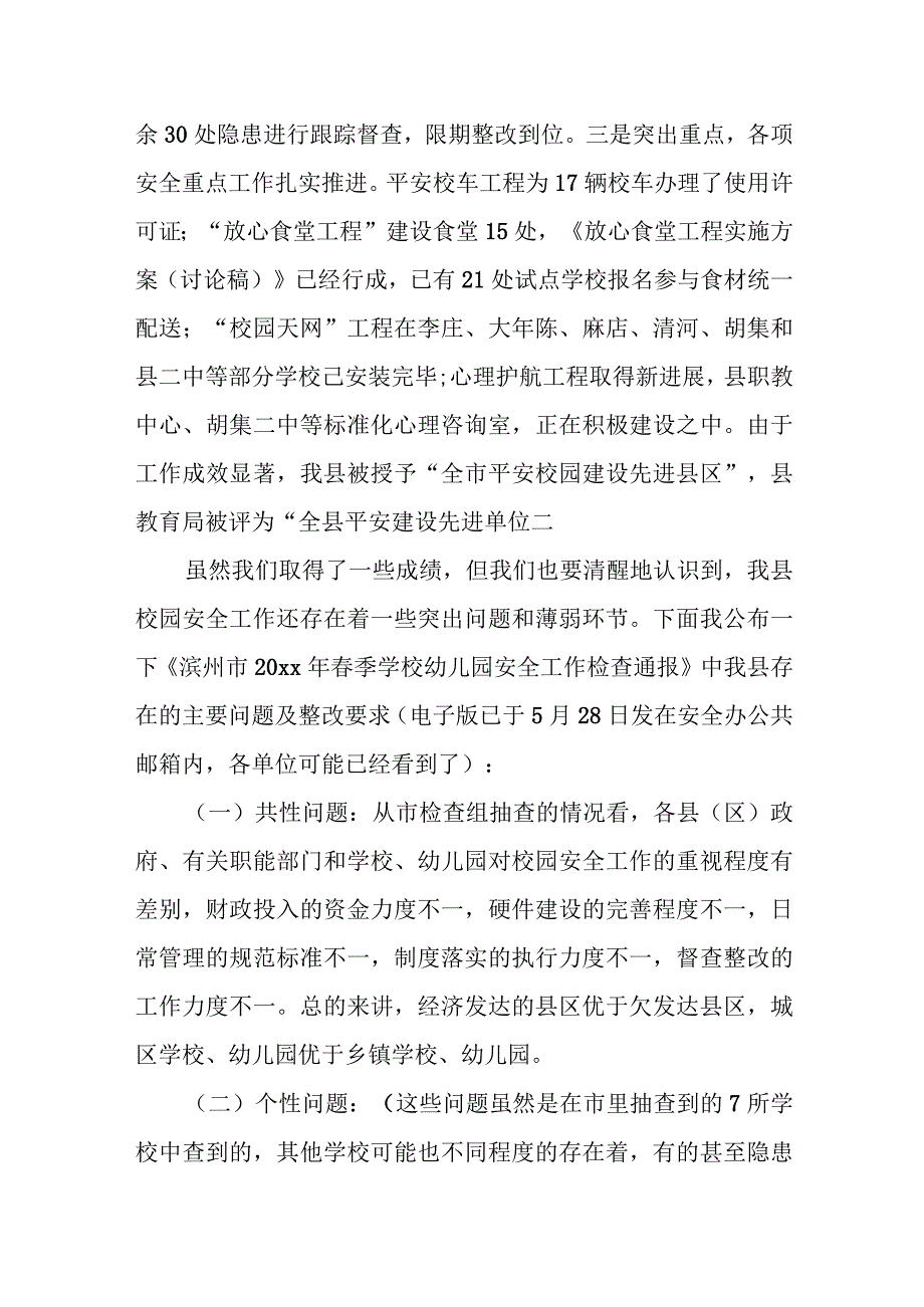 某县长在20xx年全县校园安全工作会议上的讲话.docx_第3页